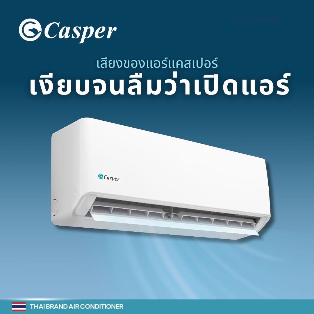 แอร์ Casper ติดผนัง รุ่นใหม่ล่าสุดปี 2025รุ่นยอดนิยมขายดีสุด รับประกันอะไหล่ 5ปี คอมเพลสเซอร์10ปี เครื่องเสียภายใน 1 ปี เปลี่ยนเครื่องให้ใหม่ทั้งชุด
