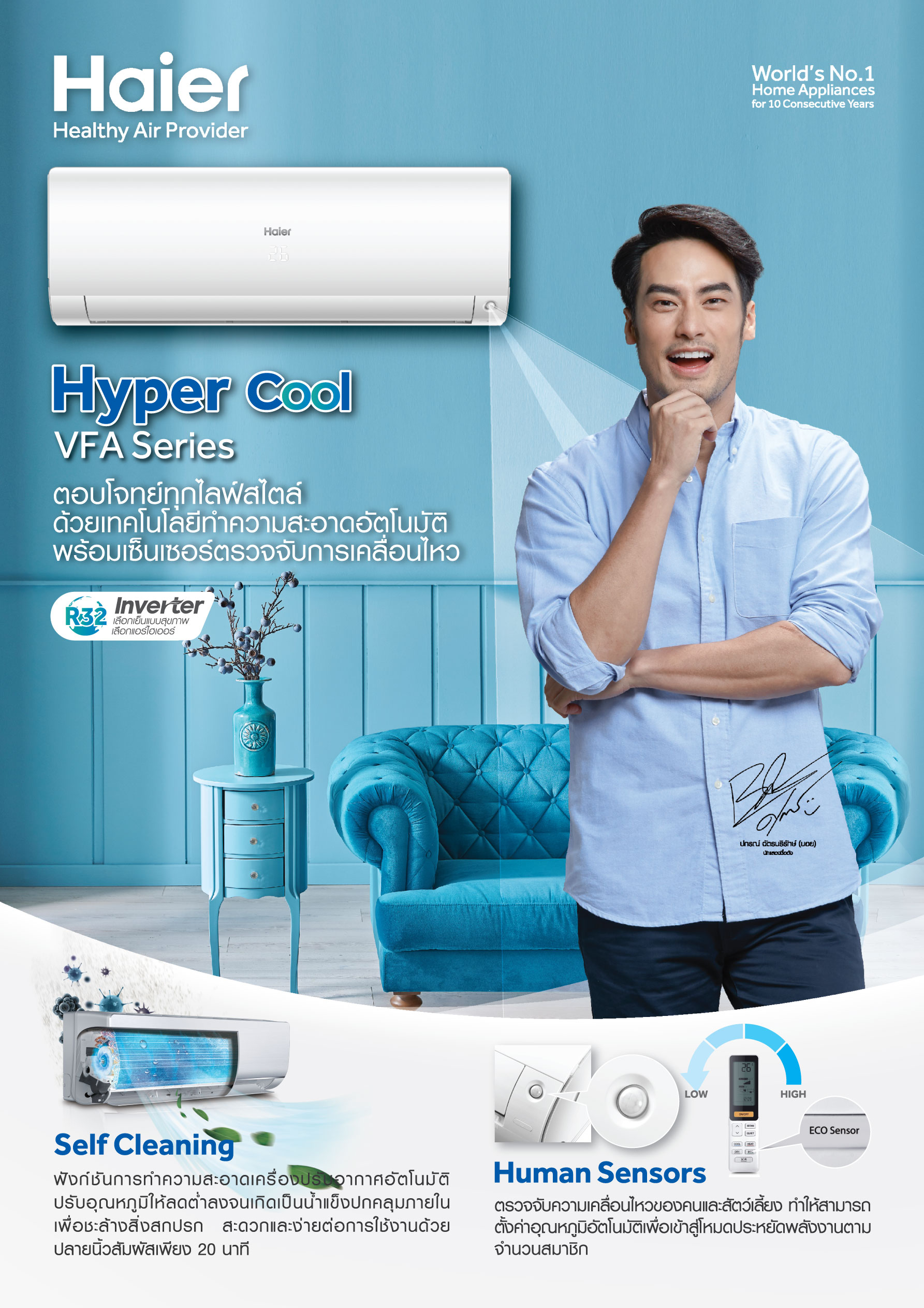 แอร์ HAIER INVERTER รุ่น VFA SERRIES รุ่นใหม่ล่าสุดปี2019 ระบบฟอกอากาศ น้ำยา R32 รับประกันอะไหล่ 5 ปี คอมเพลสเซอร์ 10 ปี