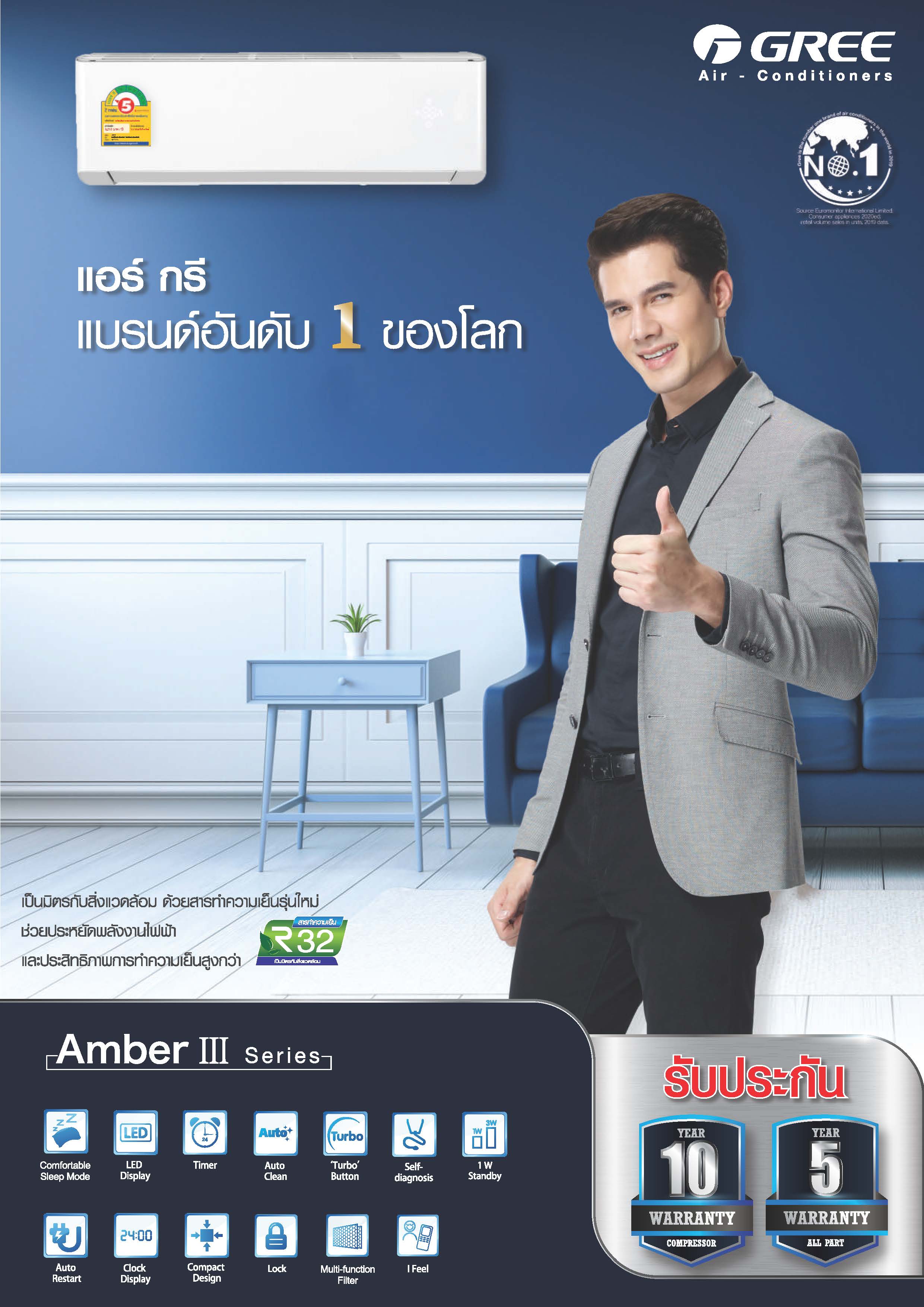 แอร์ GREE AMBER FIX SPEED น้ำยาแอร์ R-32 รุ่นใหม่ล่าสุดปี 2021 รับประกันอะไหล่ 5 ปี คอมเพลสเซอร์ 10 ปี
