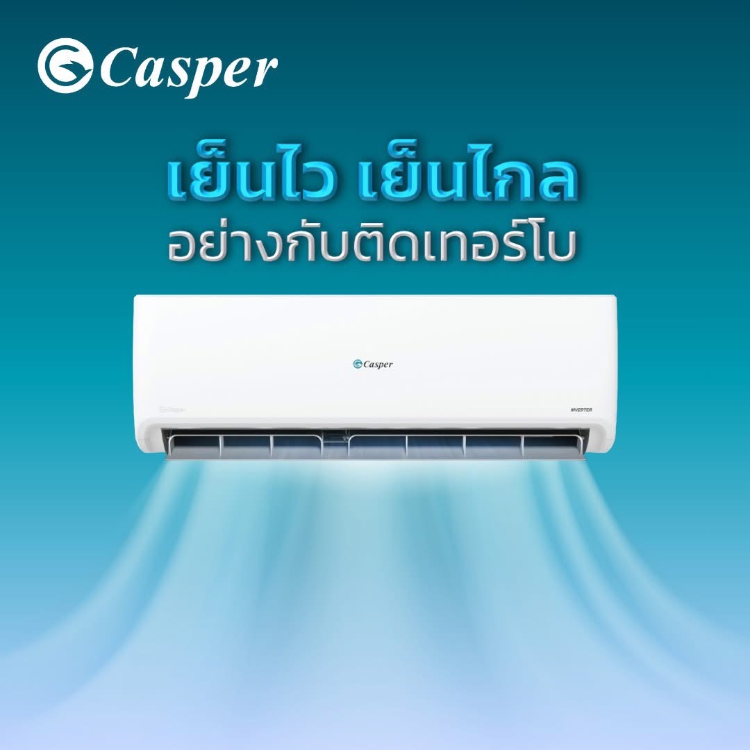แอร์ CASPER INVERTER R32 รุ่นใหม่ล่าสุดปี 2025รับประกันอะไหล่ 5 ปี คอมเพลสเซอร์10 ปี เครื่องเสียภายใน 2 ปี ฟรีค่าแรง 3 ปี