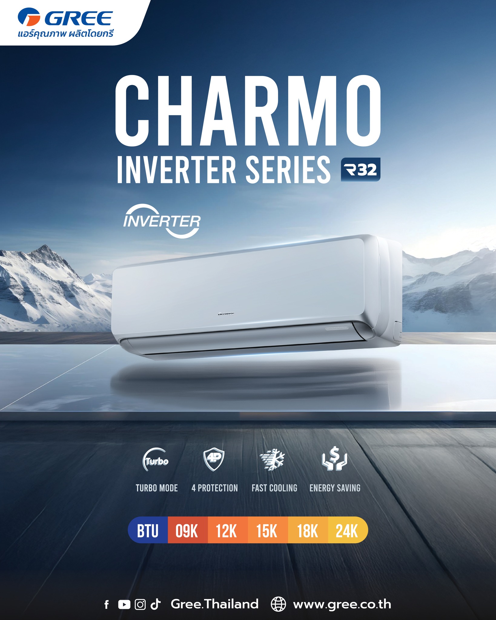 แอร์ GREE Charmo SERIES INVERTER น้ำยาแอร์ R-32 รุ่นใหม่ล่าสุด รับประกันอะไหล่ 5 ปี คอมเพลสเซอร์ 10 ปี ทองแดง 100%