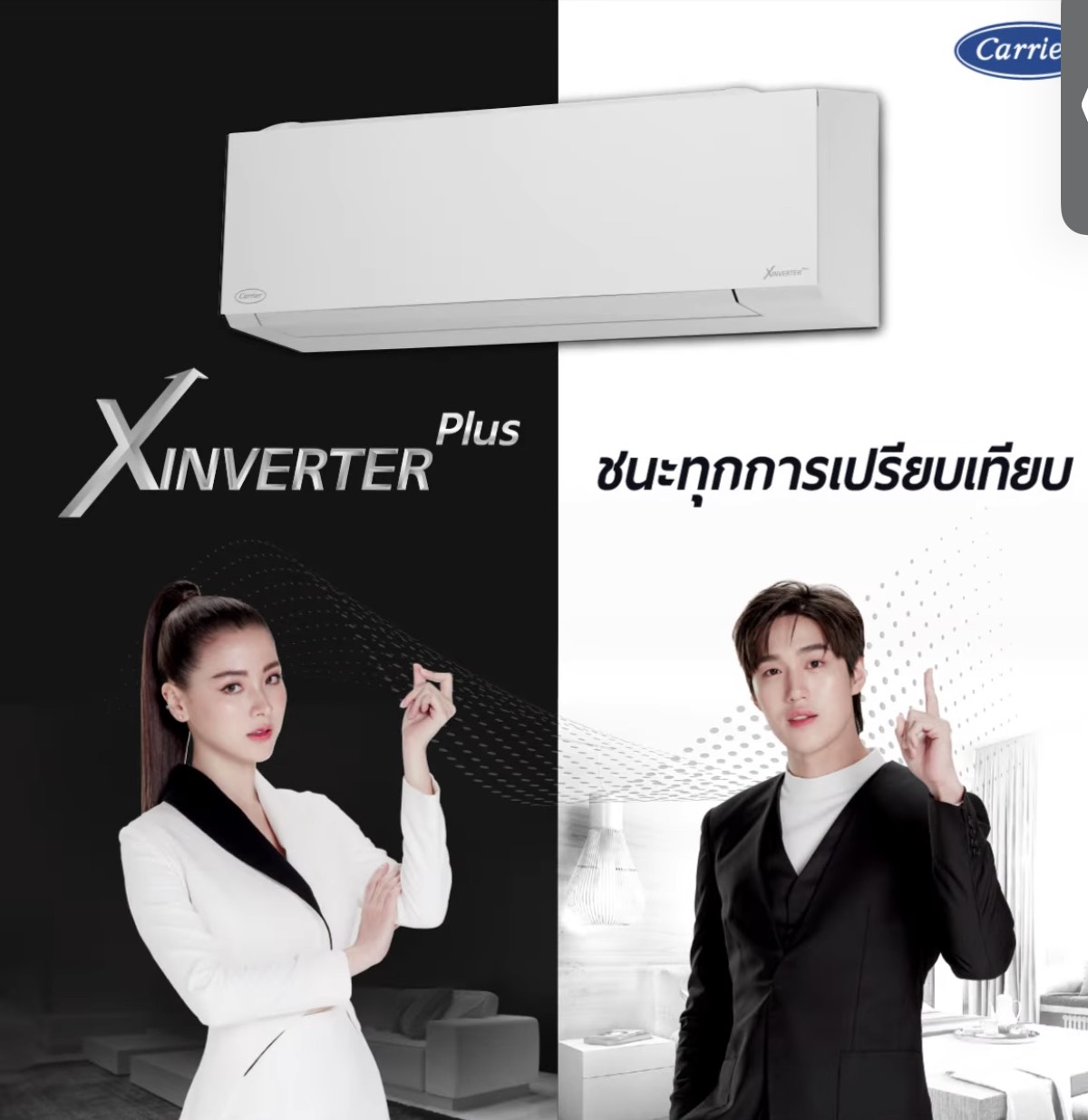 แอร์ CARRIER INVERTER รุ่น Xinverter Plus Series TVAB มีระะบฟอกอากาศ X-IONIZER แผ่น PM 2.5 รับประกันอะไหล่ 5 ปี คอมเพลสเซอร์ 10 ปี