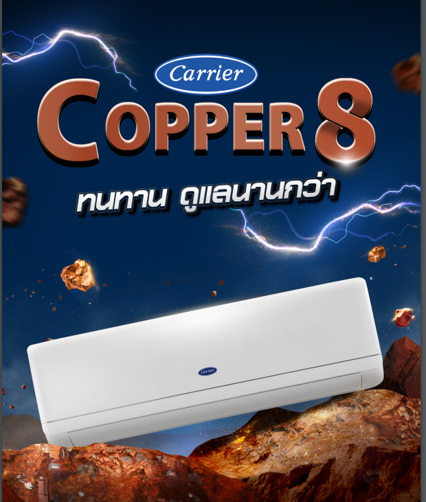 แอร์ Carrier FIX SPEED รุ่น COPPER8 (TSAB Series) รุ่นใหม่ล่าสุดปี 2025น้ำยาR32 รับประกันอะไหล่ 3 ปี คอมเพลสเซอร์ 7 ปี เครื่องใหม่จากศูนย์ รับประกันราคาถูกที่สุด