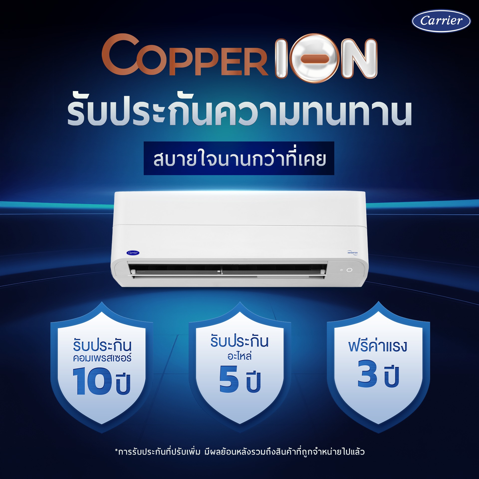 แอร์ติดผนัง CARRIER Copper ION Inverter (TVEB) Series WIFI น้ำยา R32 รุ่นใหม่ล่าสุดปี 2026 รับประกันอะไหล่ 3 ปี คอมเพลสเซอร์ 7 ปี ฟรีค่าแรง 3 ปี