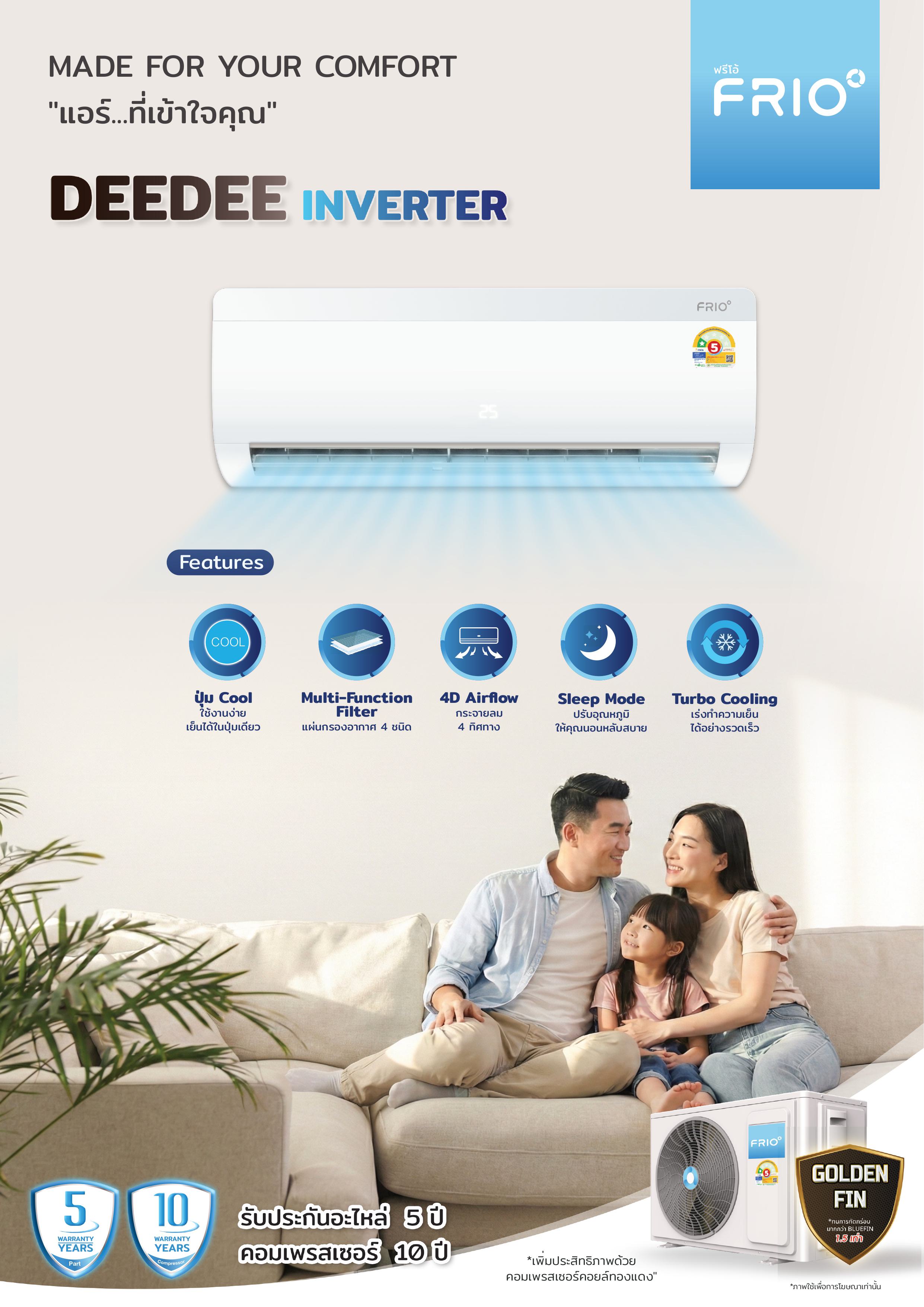 แอร์ FRIO INVERTER รุ่น DEE DEE น้ำยา R32 แอร์ใหม่ล่าสุดปี2026 รับประกันอะไหล่ 5 ปี คอมเพลสเซอร์ 10 ปี