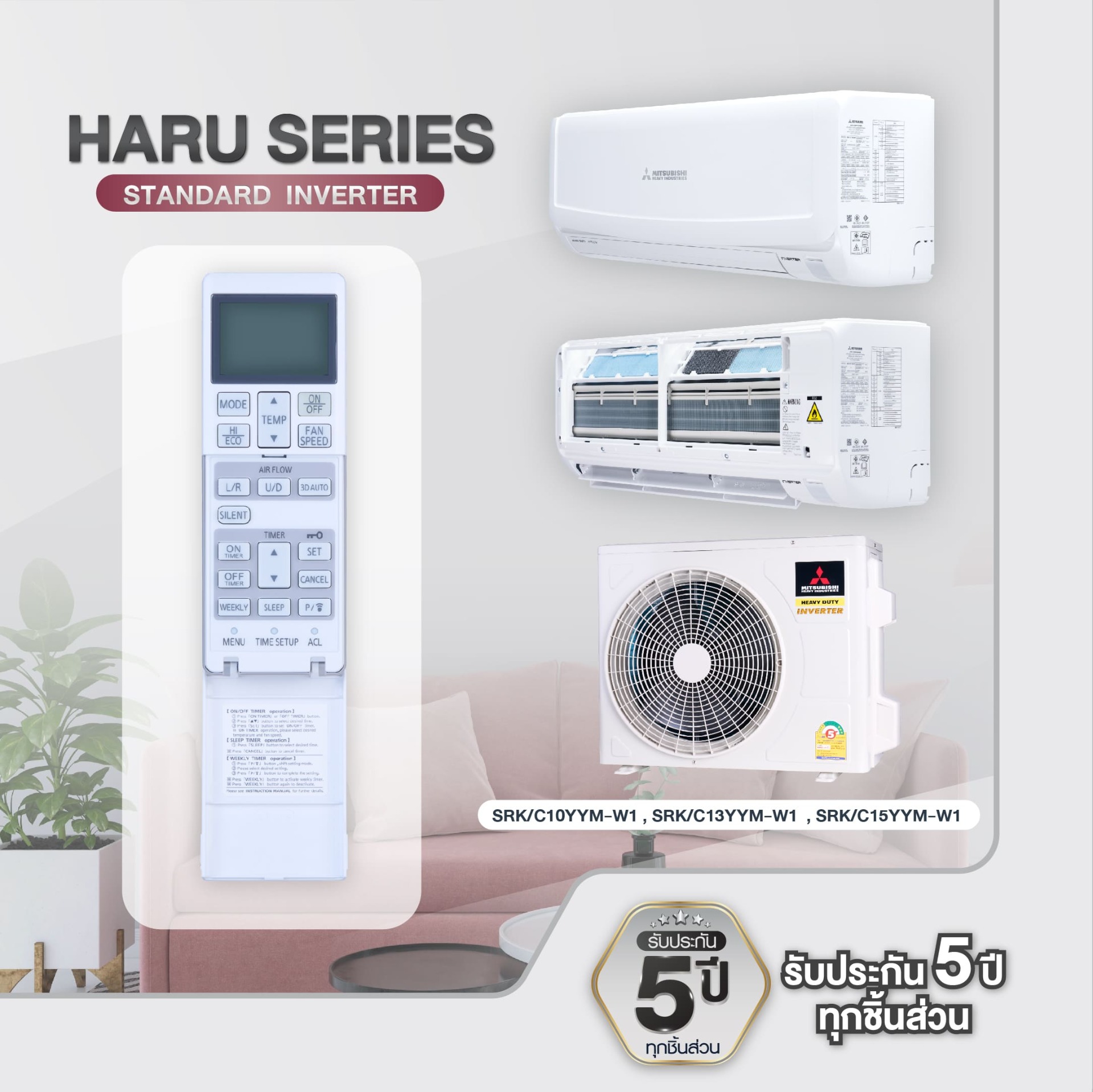 แอร์ MITSUBISHI HEAVY DUTY STANDARD INVERTER รุ่น HARU SERIES รุ่นใหม่ล่าสุดปี2025 น้ำยาR32 รับประกันอะไหล่ 5 ปี คอมเพลสเซอร์ 5 ปี น้ำยา 32 ผ่อน 0% นาน 10 เดือน (ในกรณีรูดบัตร+3%)