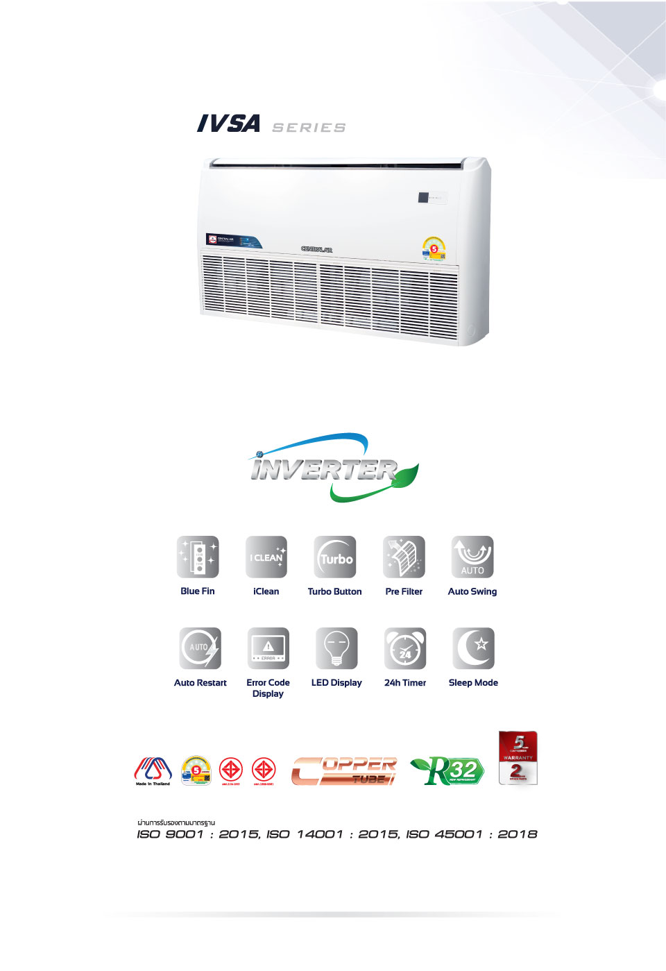 แอร์ Central Air ตั้งได้/แขวนได้ (Floor Ceiling Type) IVSA SERIES INVERTER ประหยัดไฟเบอร์เบอร์ 5 รับประกันอะไหล่ 2 ปี คอมเพลสเซอร์ 5 ปี