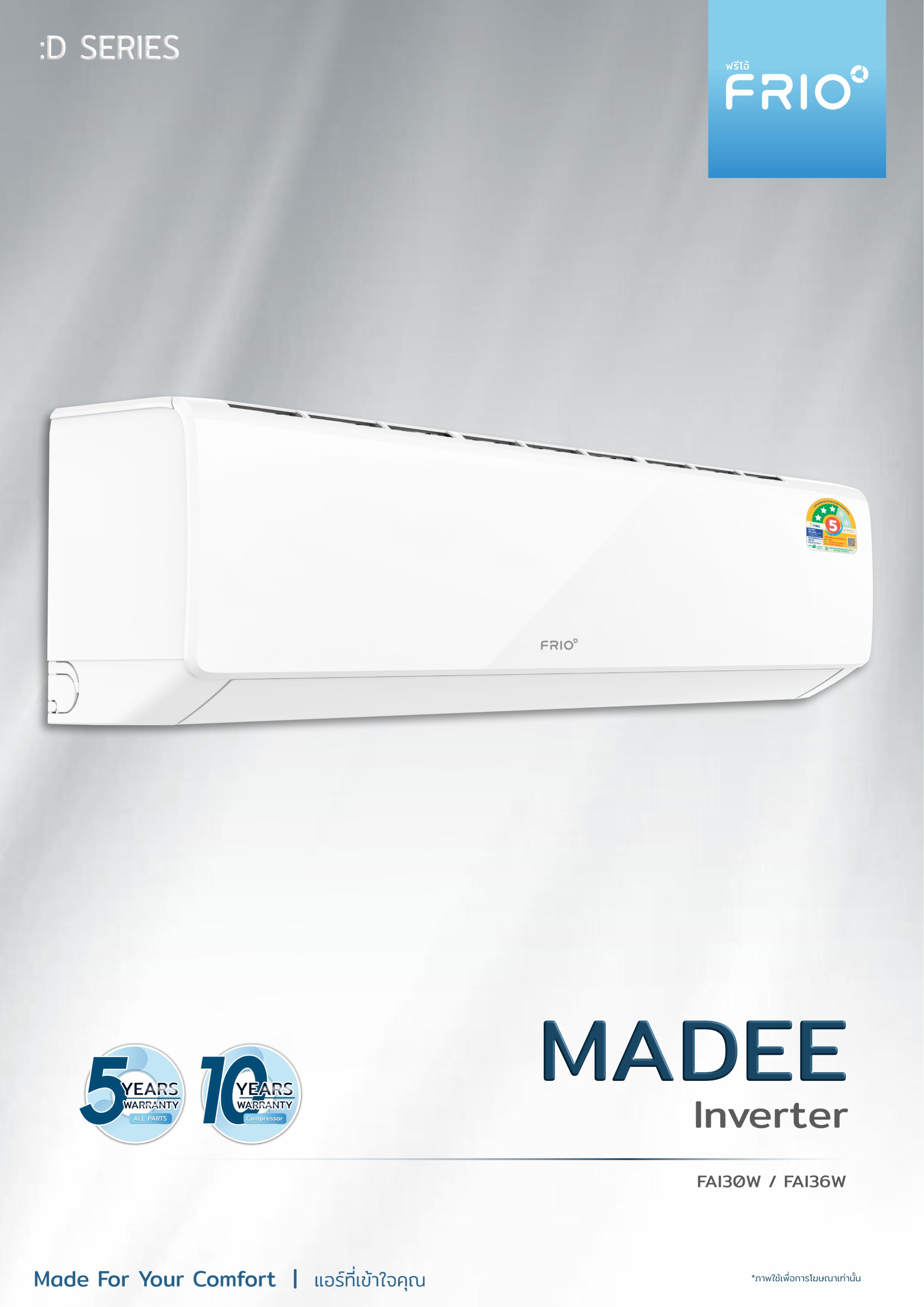 แอร์ FRIO INVERTER รุ่น MADEE น้ำยา R32 แอร์ใหม่ล่าสุดปี2026 รับประกันอะไหล่ 5 ปี คอมเพลสเซอร์ 10 ปี