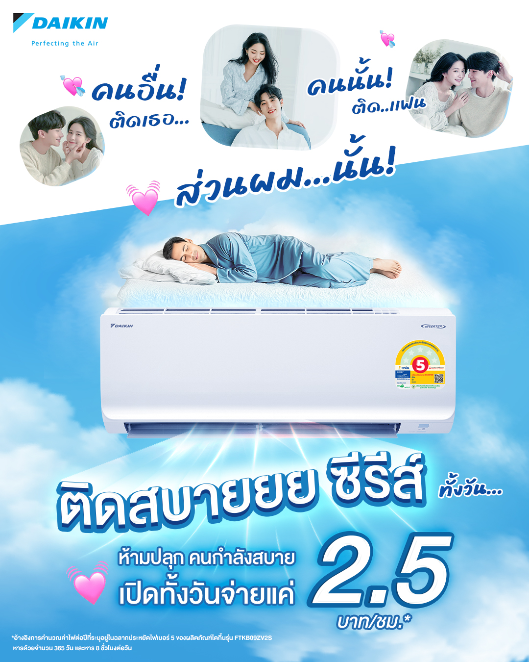 แอร์ MAX INVERTER SABAI SERIES FTKB-ZV2S  รุ่นใหม่ล่าสุดปี2025 น้ำยา R32 อะไหล่ 1 ปี คอมเพลสเซอร์ 5 ปี แผงคอยล์เย็น 5 ปี ผ่อน 0% นาน 10 เดือน (รูดบัตร +3%)
