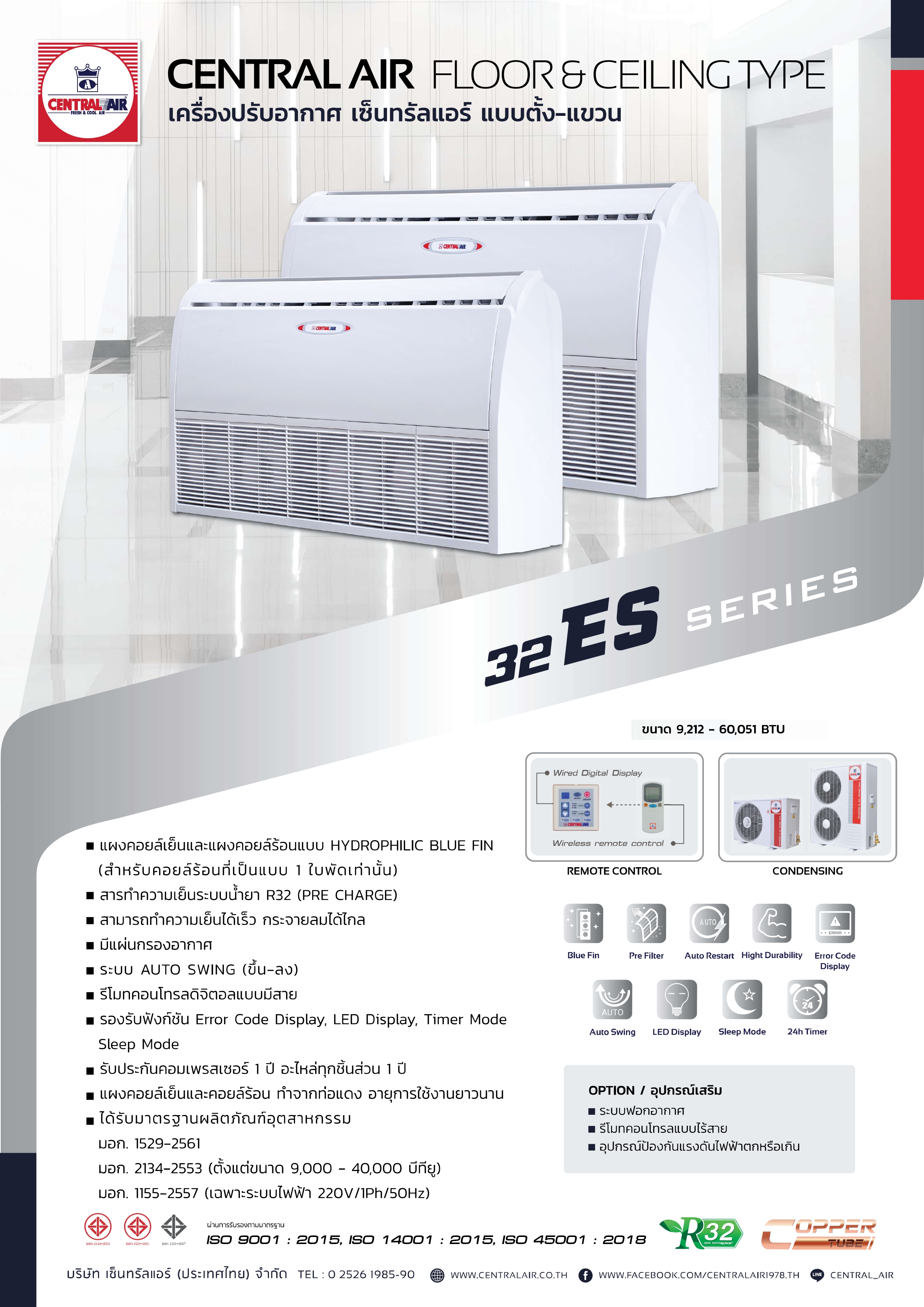 แอร์ Central Air ตั้งแขวน (Floor Ceiling Type) ม.อ.ก.น้ำยา R32 รุ่น CFH-ES ขนาด 9,000BTU-60,000BTU