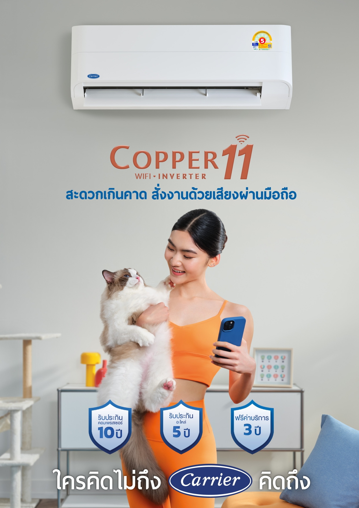 แอร์ CARRIER Copper11 Inverter Wifi รุ่น TVEA-B Series น้ำยา R32 รุ่นใหม่ล่าสุด ปี 2025รับประกันอะไหล่ 5 ปี คอมเพลสเซอร์ 10 ปี