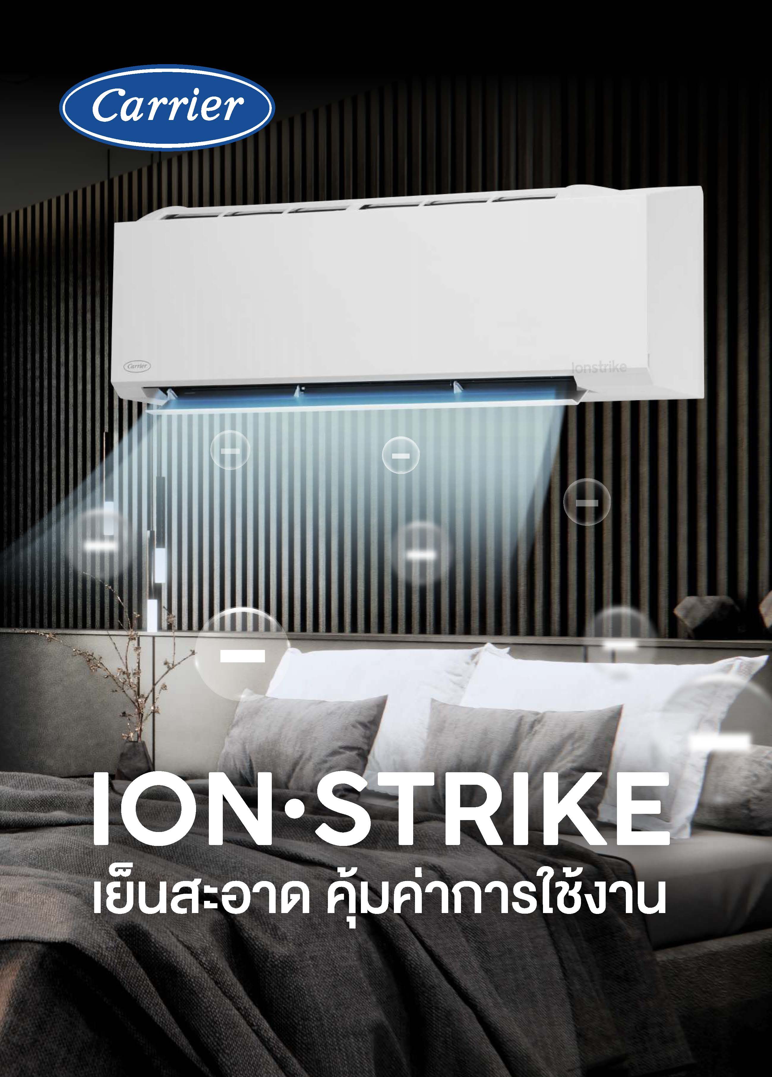แอร์ CARRIER INVERTER รุ่น ION-STRIKE ( TVBA ) น้ำยา R32 รุ่นใหม่ล่าสุด ปี 2025รับประกันอะไหล่ 5 ปี คอมเพลสเซอร์ 10 ปี