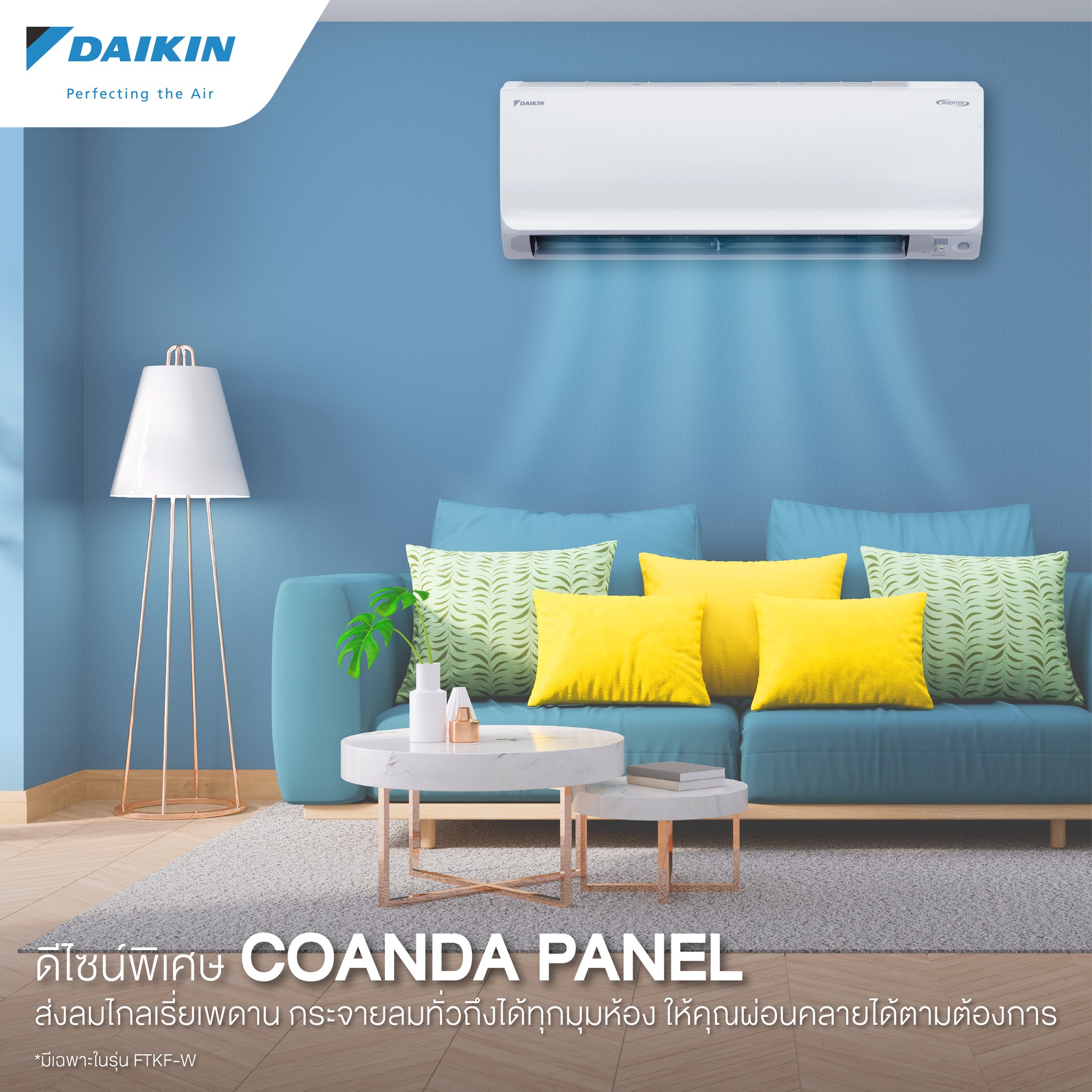 แอร์ DAIKIN SMART INVERTER  FTKF-W SERIES รุ่นใหม่ล่าสุด รับประกันอะไหล่ 1 ปี แผงคอยล์เย็น 3 ปี คอมเพลสเซอร์ 5 ปี ผ่อน 0% นาน 10 เดือน (รูดบัตร+3%)