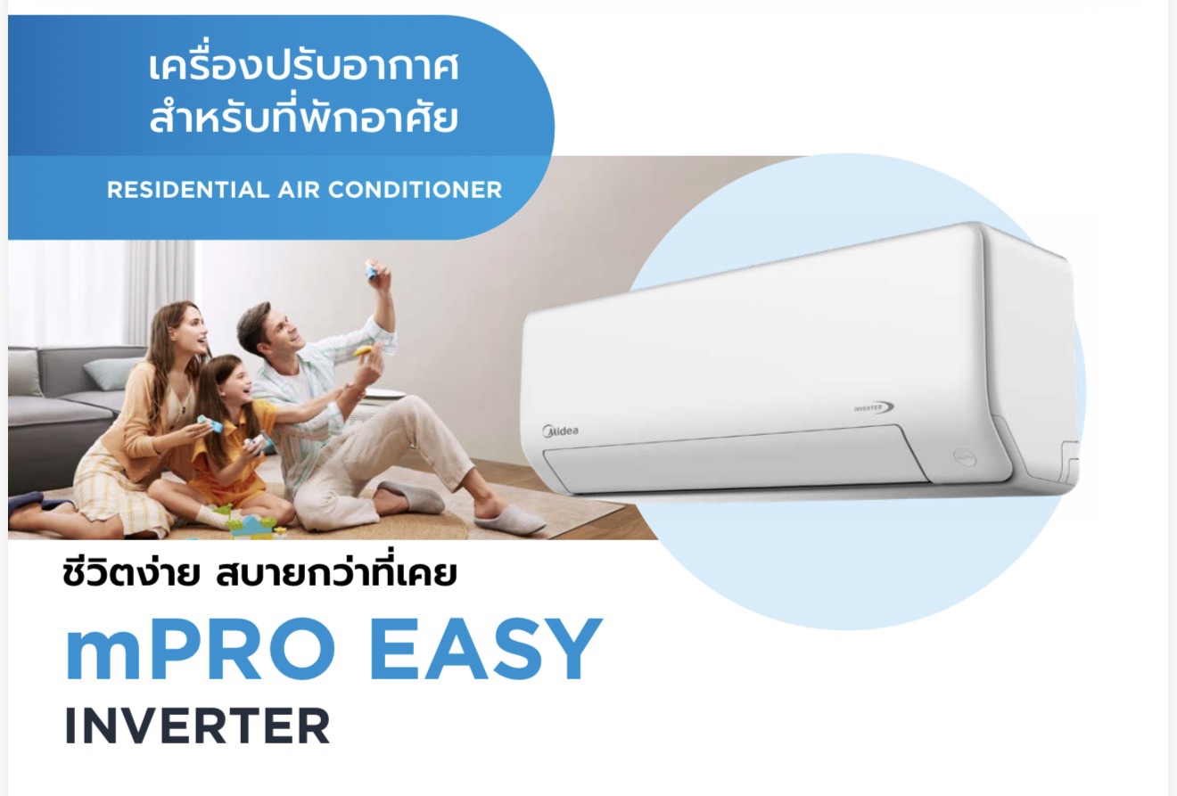 Midea เครื่องปรับอากาศสำหรับที่พักอาศัย MPro Easy Inverter Wifi ควบคุมการทำงานอัจฉริยะ รับประกันอะไหล่ 5 ปี คอมเพลสเซอร์ 10 ปี  ฟรีค่าแรง 5 ปี คอยล์ทองแดง 100%