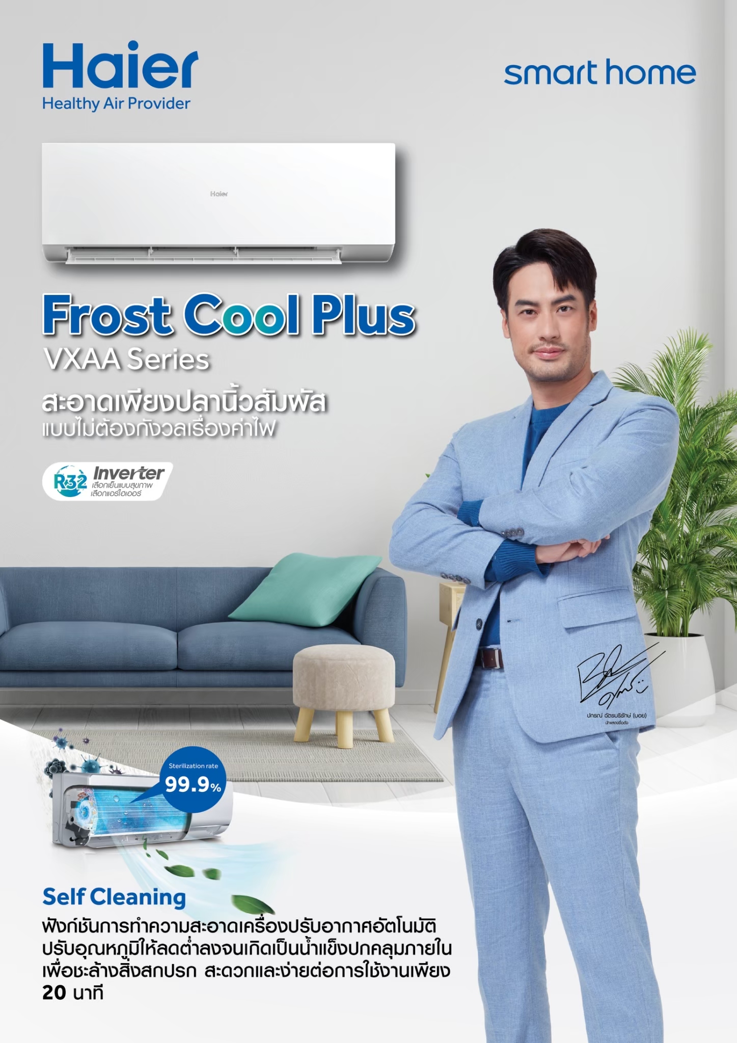 แอร์ HAIER INVERTER รุ่น VXAA SERIES Frost Cool Plus สะอาดเพียงปลายนิ้วสัมผัส แบบไม่ต้องกังวลเรื่องค่าไฟ รุ่นใหม่ล่าสุดปี 2023 น้ำยาR32 รับประกันอะไหล่ 5 ปี คอม 10 ปี ผ่อน 0% 6 เดือน (ในกรณีใช้บัตร +3