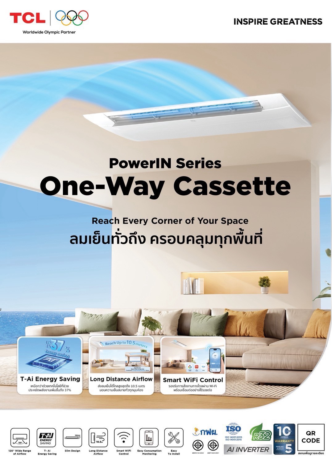 แอร์ One-Way Cassette TCL Inverter Wifi PowerIn Series น้ำยาR32 รุ่นใหม่ล่าสุดปี2026 รับประกันอะไหล่ 5 ปี คอมเพลสเซอร์ 10 ปี ฟรีค่าบริการ 5 ปี