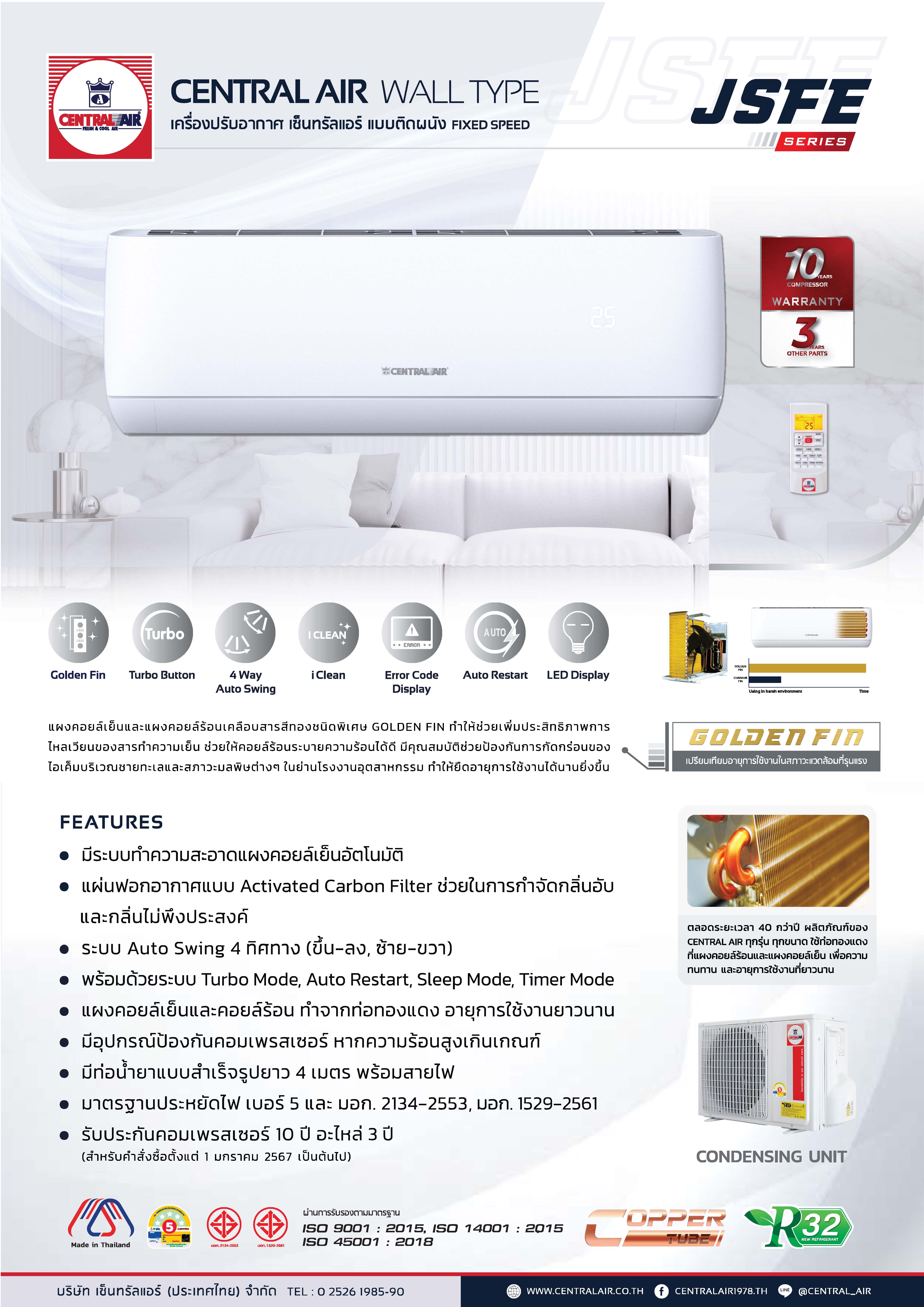 แอร์ CENTRAL AIR รุ่นใหม่ล่าสุด2025 น้ำยา R32 รับประกันอะไหล่3 ปี คอมเพลสเซอร์ 10 ปี คอยล์ทองแดง100%