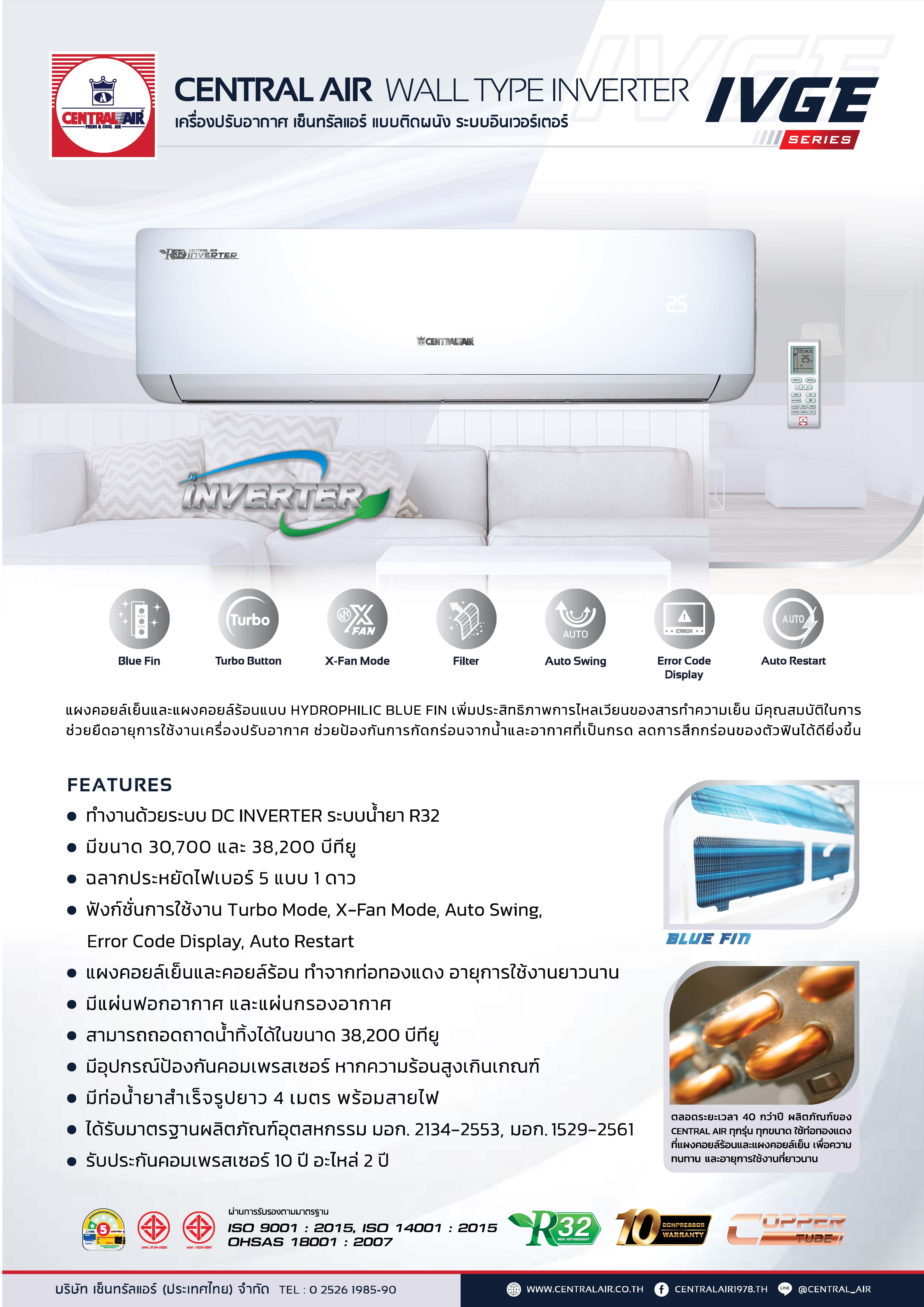 อร์ CENTRAL AIR INVERTER รุ่น IVGE SERIES แบบติดผนัง แอร์ใหม่ล่าสุด2025 น้ำยา R32 รับประกันอะไหล่ 5ปี คอมเพลสเซอร์ 10 ปี