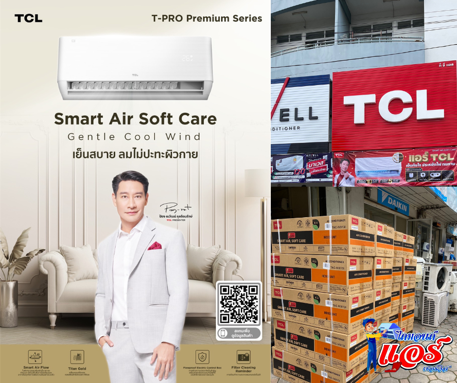 แอร์ TCL INVERTER T-PRO Premium WIFI SERIES น้ำยาR32 รุ่นใหม่ล่าสุดปี2025 รับประกันอะไหล่ 5 ปี คอมเพลสเซอร์ 10 ปี ฟรีค่าบริการ 5 ปี คอยล์ทองแดง100% ผ่อน 0% 6 เดือน