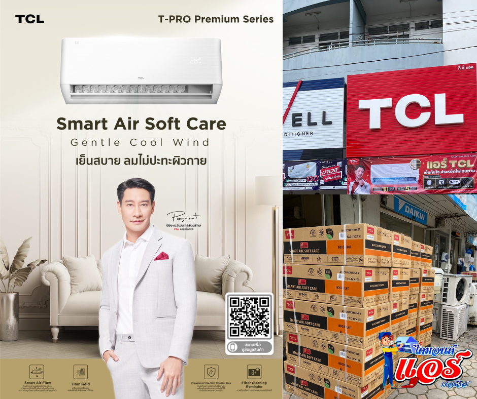 แอร์ TCL INVERTER T-PRO Premium WIFI SERIES น้ำยาR32 รุ่นใหม่ล่าสุดปี2023 รับประกันอะไหล่ 5 ปี คอมเพลสเซอร์ 10 ปี ฟรีค่าบริการ 5 ปี คอยล์ทองแดง100% ผ่อน 0% 6 เดือน