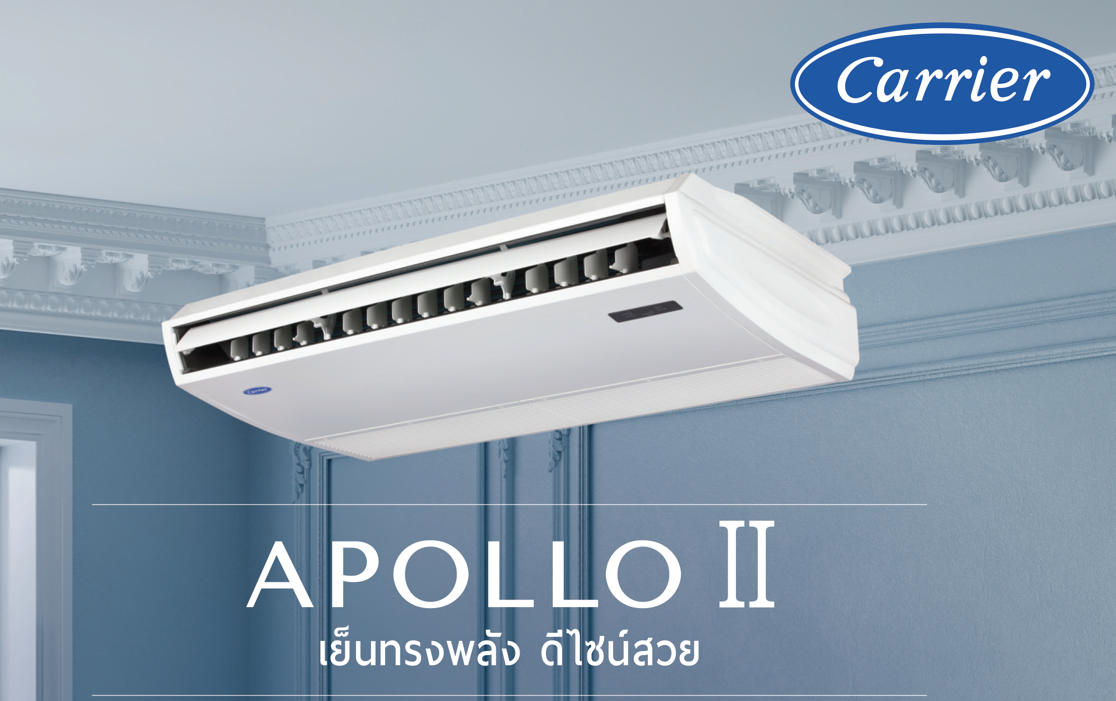 แอร์ CARRIER แบบแขวนได้ฝตั้งได้ ประหยัดไฟ เบอร์ 5 รีโมทไร้สาย น้ำยา R32 รับประกันอะไหล่ 1 ปี คอมเพลสเซอร์ 5 ปี รุ่นใหม่ปี 2024