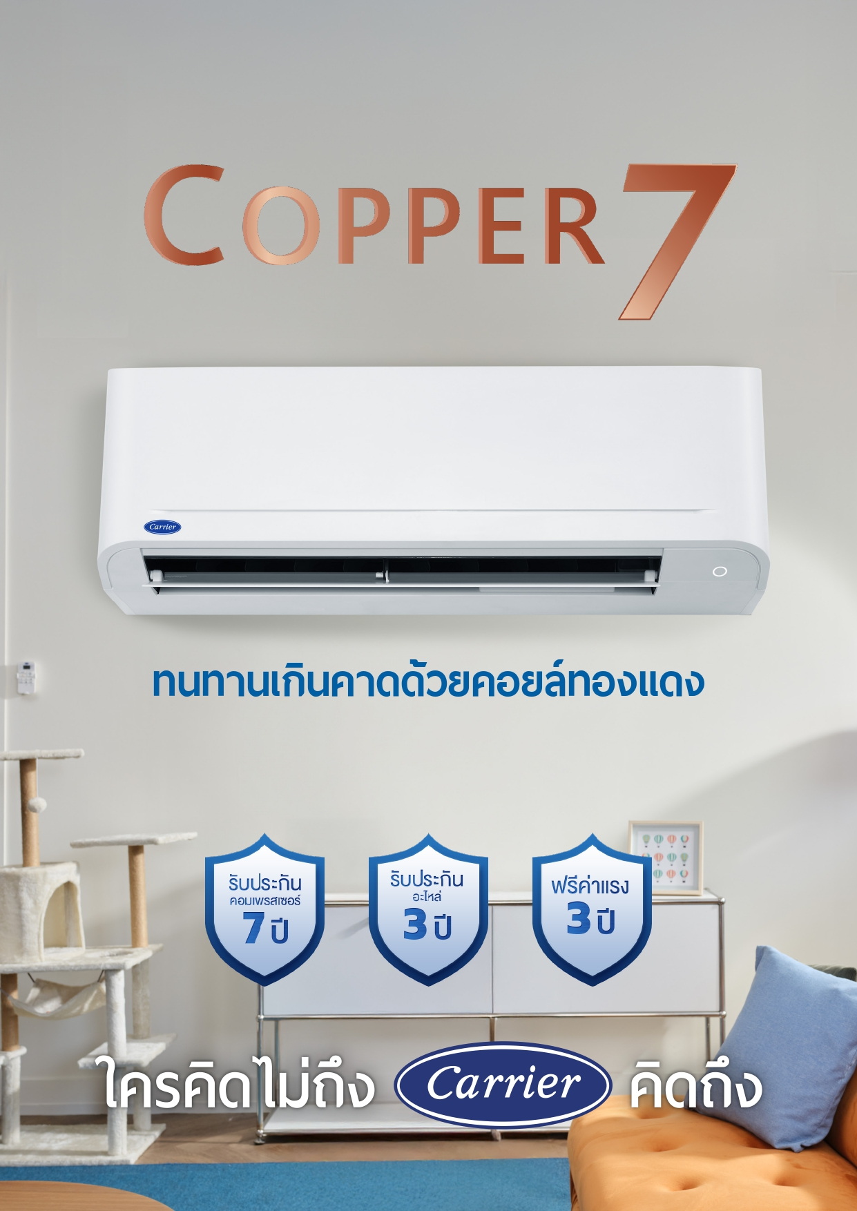 แอร์ Carrier Fix speed รุ่น TSAA Series รุ่นใหม่ล่าสุดปี 2025 น้ำยาR32 รับประกันอะไหล่ 3ปี คอมเพลสเซอร์ 7 ปี เครื่องใหม่จากศูนย์ รับประกันราคาถูกที่สุด