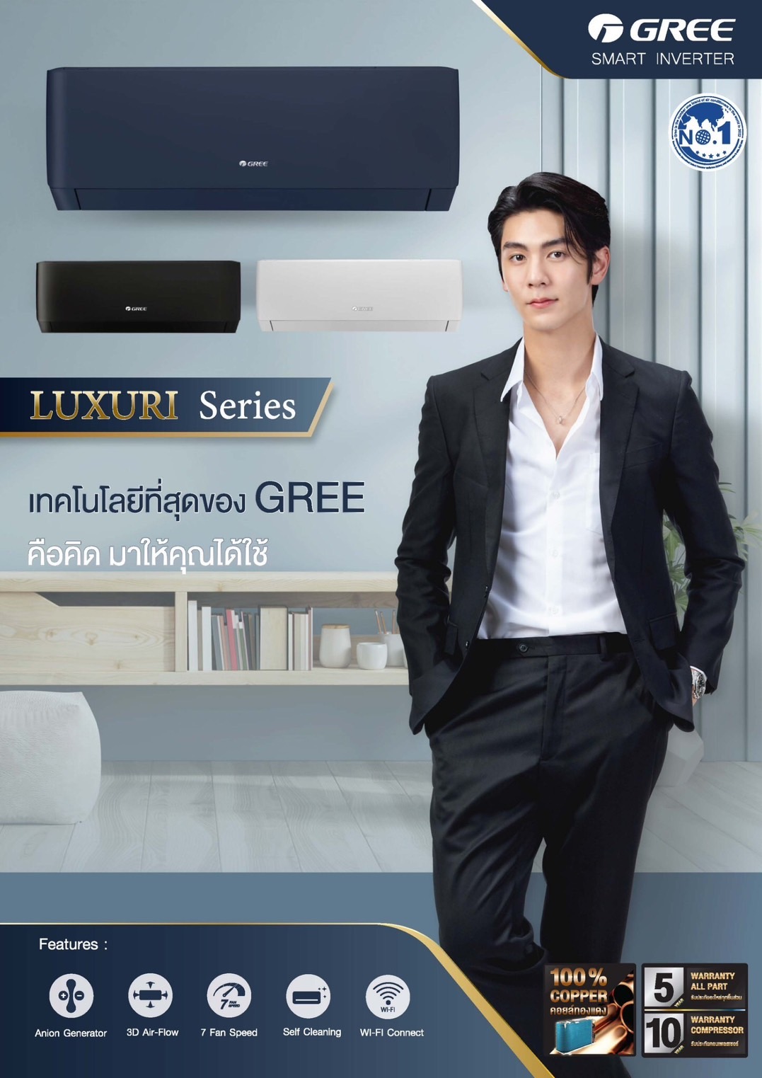 แอร์ GREE LUXURI INVERTER น้ำยาแอร์ R-32 รุ่นใหม่ล่าสุดปี 2024 รับประกันอะไหล่ 5 ปี คอมเพลสเซอร์ 10 ปี เทคโนโลยีที่สุดของ GREE WIFI