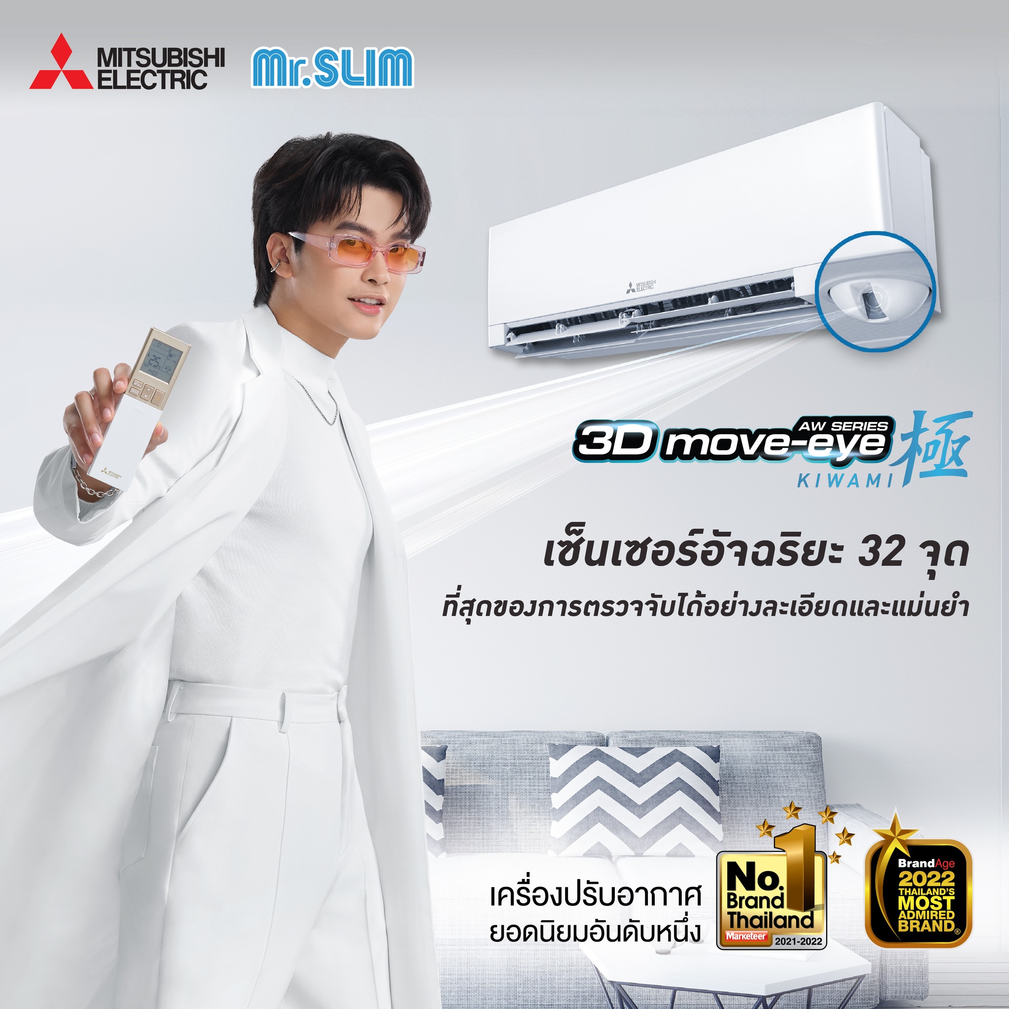 แอร์ MITSUBISHI 3D MOVE EYE KIWAMI INVERTER R32 รุ่นใหม่ล่าสุด ปี2025 รับประกันอะไหล่ 1 ปี คอมเพลสเซอร์ 5 ปี