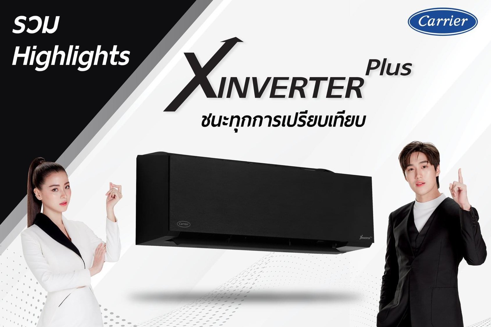 แอร์ CARRIER XINVERTER Plus ( B สีดำ ) รุ่นใหม่ล่าสุดปี2021 น้ำยา R32 รับประกันอะไหล่ 5 ปี คอมเพลสเซอร์ 10ปี มีระบบฟอกอากาศ X-IONIZER