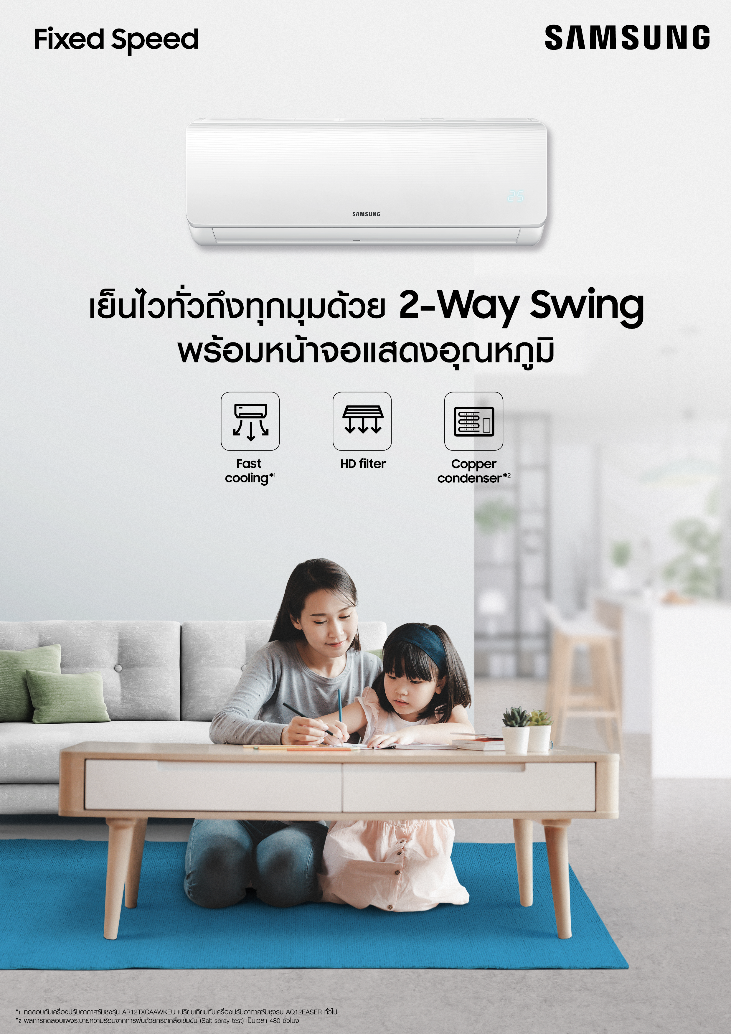 แอร์ SAMSUNG น้ำยา R32 ใหม่ล่าสุดปี 2025รับประกันอะไหล่ 1ปี คอม 10 ปี ผ่อน 0% นาน 6 เดือน (ในกรณีรูดบัตร+3%)